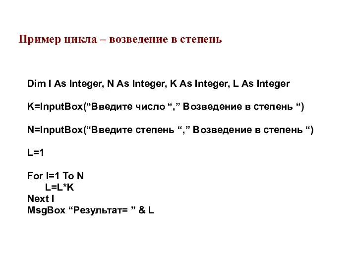 Dim I As Integer, N As Integer, K As Integer, L