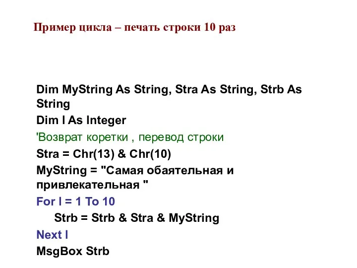 Dim MyString As String, Stra As String, Strb As String Dim