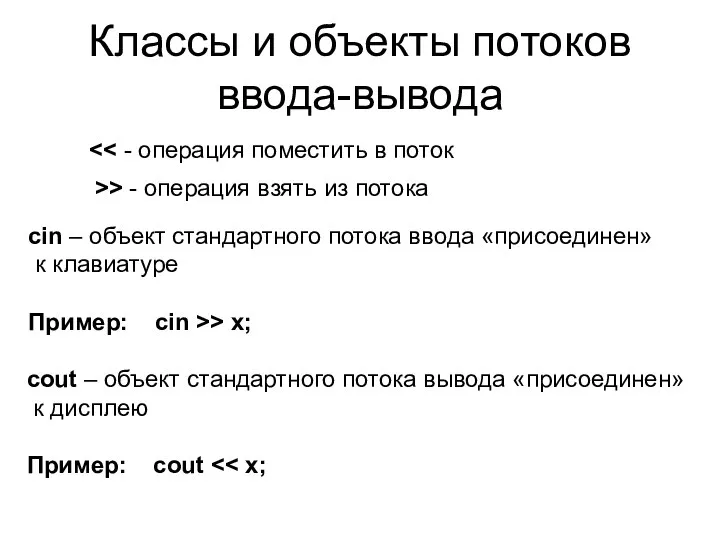 Классы и объекты потоков ввода-вывода >> - операция взять из потока