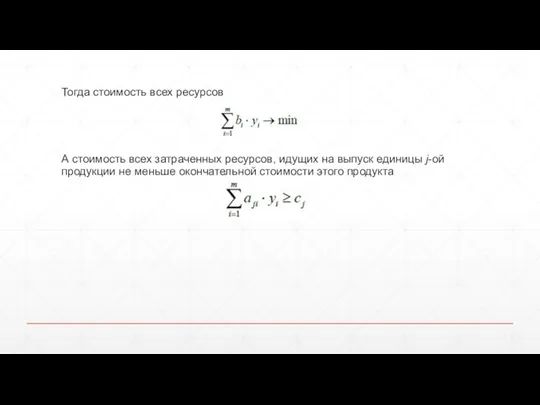 Тогда стоимость всех ресурсов А стоимость всех затраченных ресурсов, идущих на