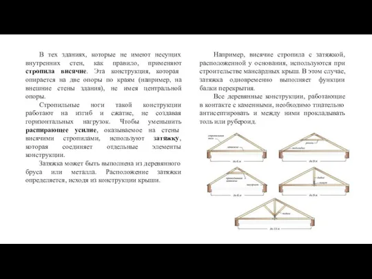 В тех зданиях, которые не имеют несущих внутренних стен, как правило,