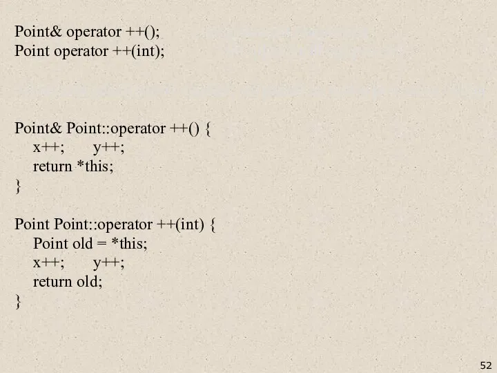 Point& operator ++(); // префиксный инкремент Point operator ++(int); // постфиксный