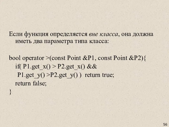 Если функция определяется вне класса, она должна иметь два параметра типа