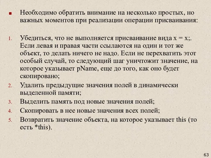 Необходимо обратить внимание на несколько простых, но важных моментов при реализации