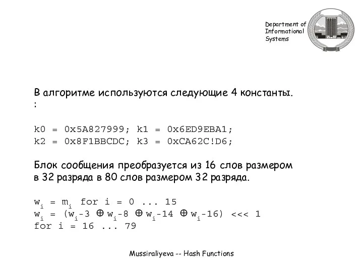Mussiraliyeva -- Hash Functions В алгоритме используются следующие 4 константы. :