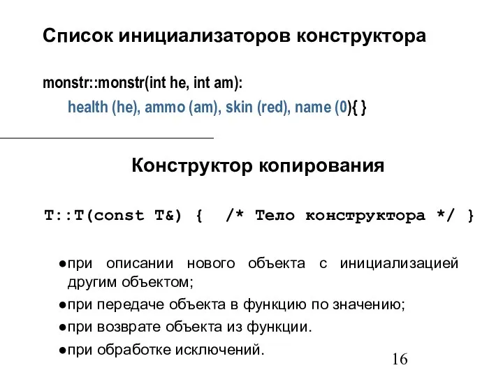 monstr::monstr(int he, int am): health (he), ammo (am), skin (red), name