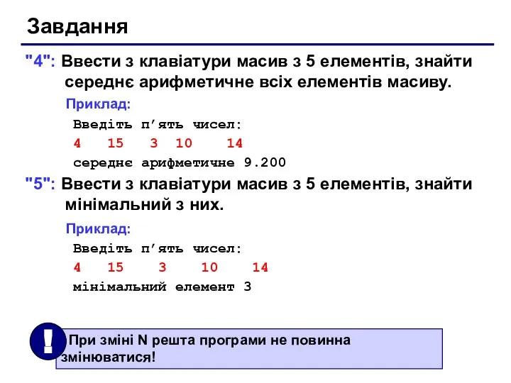 Завдання "4": Ввести з клавіатури масив з 5 елементів, знайти середнє