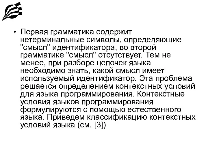 Первая грамматика содержит нетерминальные символы, определяющие "смысл" идентификатора, во второй грамматике