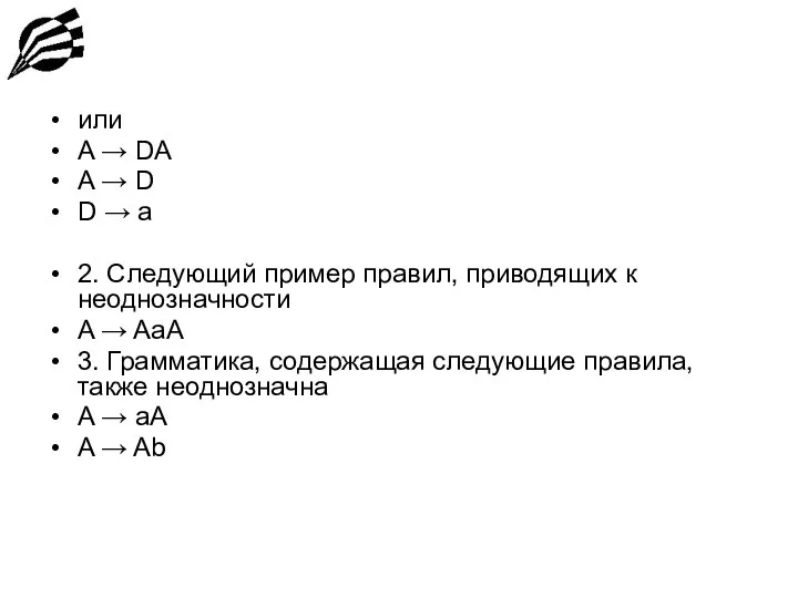 или A → DA A → D D → a 2.