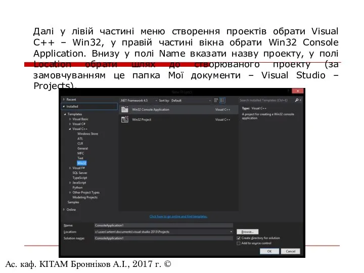 Ас. каф. КІТАМ Бронніков А.І., 2017 г. © Далі у лівій