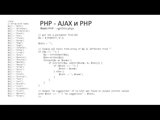 PHP - AJAX и PHP // get the q parameter from