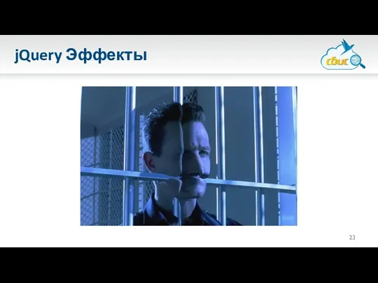 jQuery Эффекты