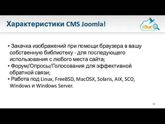 Характеристики CMS Joomla! Закачка изображений при помощи браузера в вашу собственную