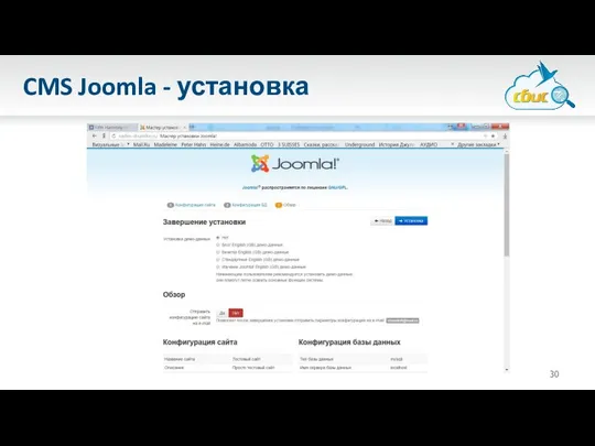 CMS Joomla - установка