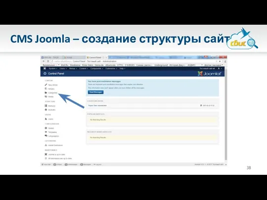 CMS Joomla – создание структуры сайта
