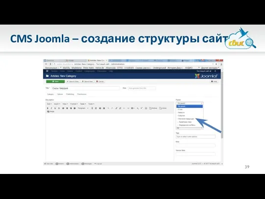 CMS Joomla – создание структуры сайта