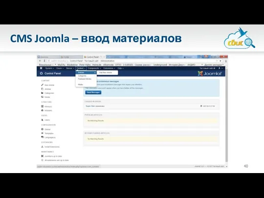 CMS Joomla – ввод материалов