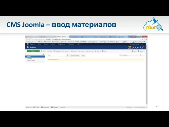 CMS Joomla – ввод материалов