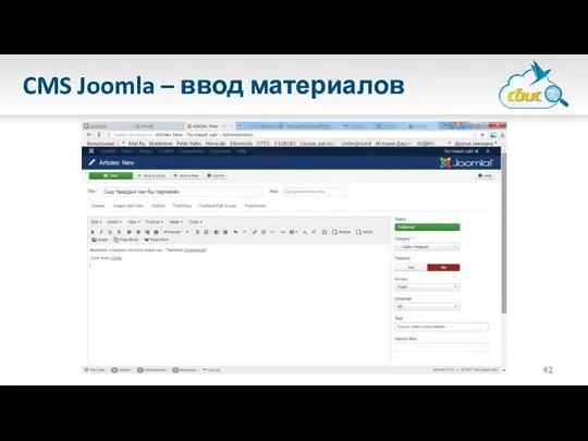 CMS Joomla – ввод материалов