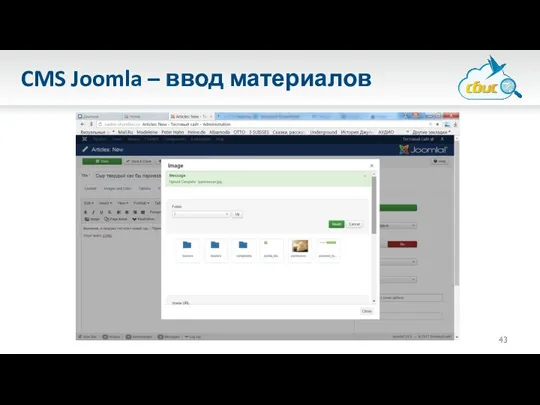 CMS Joomla – ввод материалов
