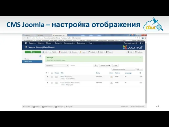 CMS Joomla – настройка отображения