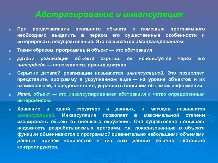 Абстрагирование и инкапсуляция При представлении реального объекта с помощью программного необходимо