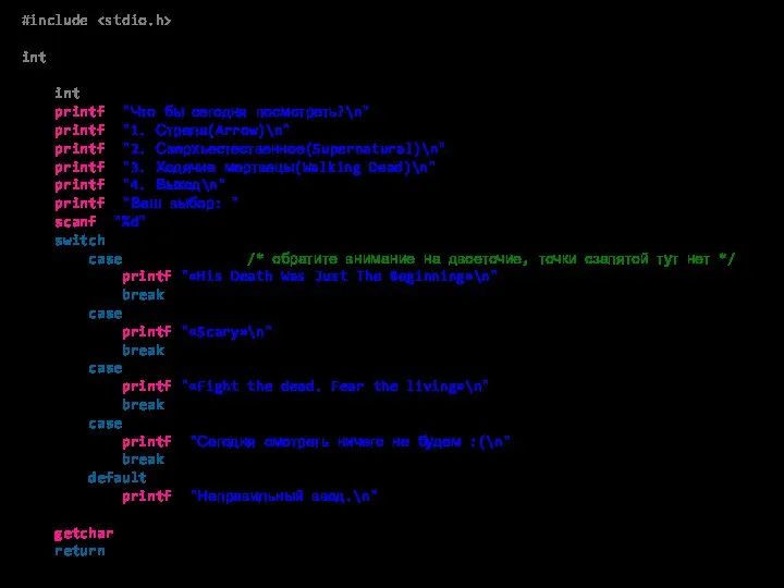 Оператор выбора switch #include int main() { int input; printf( "Что