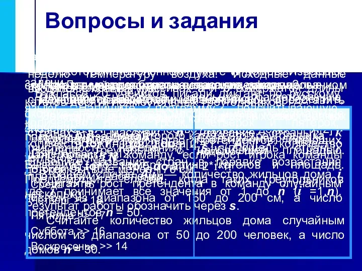 Вопросы и задания Может ли массив одновременно содержать целые и вещественные