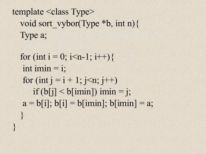 template void sort_vybor(Type *b, int n){ Type a; //буферная переменная для