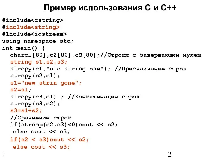 Пример использования С и С++ #include #include #1nclude using namespace std;