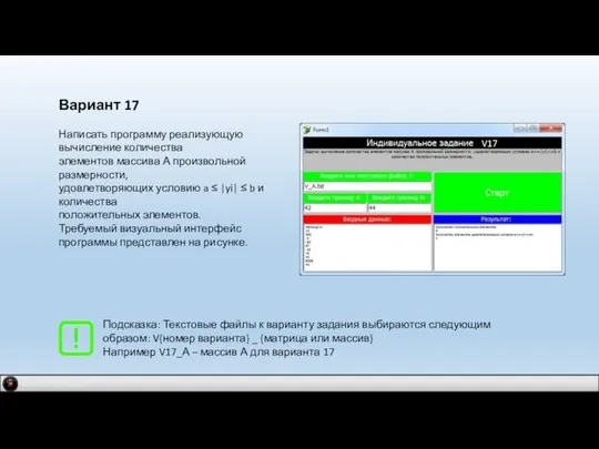 IDM 2.0 company Вариант 17 Написать программу реализующую вычисление количества элементов