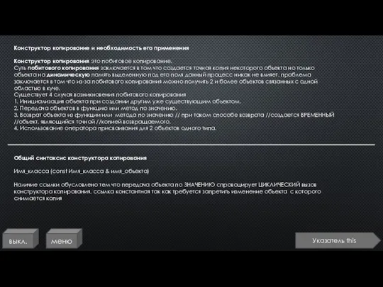 выкл. меню Конструктор копирование и необходимость его применения Конструктор копирования это