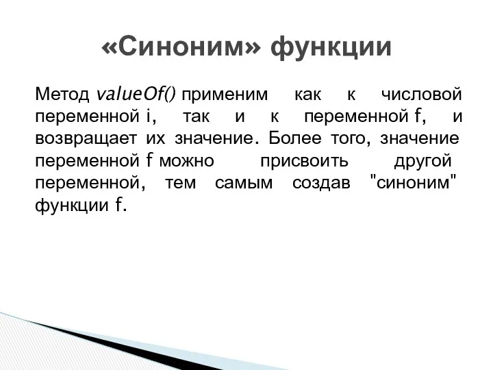 Метод valueOf() применим как к числовой переменной i, так и к