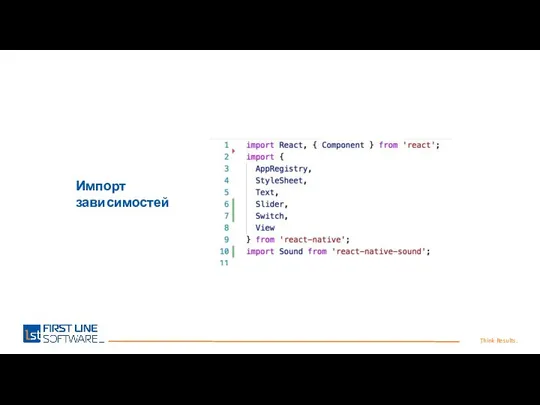Think Results. Импорт зависимостей