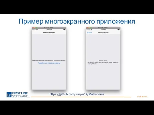 Think Results. Пример многоэкранного приложения https://github.com/simple17/Metronome