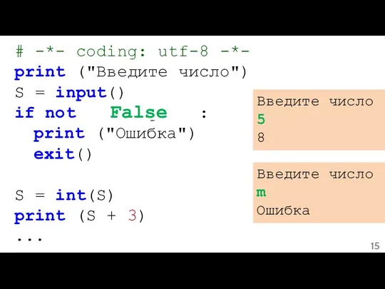 # -*- coding: utf-8 -*- print ("Введите число") S = input()