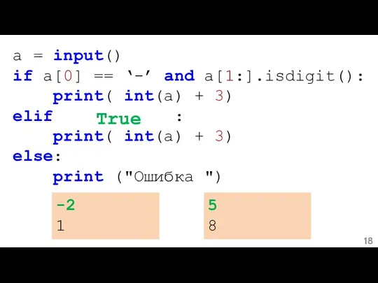 a = input() if a[0] == ‘-’ and a[1:].isdigit(): print( int(a)