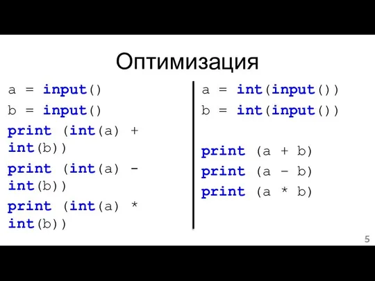 Оптимизация a = input() b = input() print (int(a) + int(b))