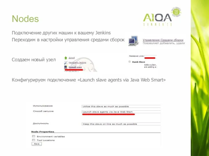 Nodes Подключение других машин к вашему Jenkins Переходим в настройки управления