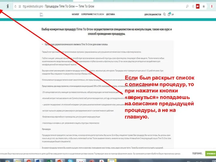 Если был раскрыт список с описанием процедур, то при нажатии кнопки