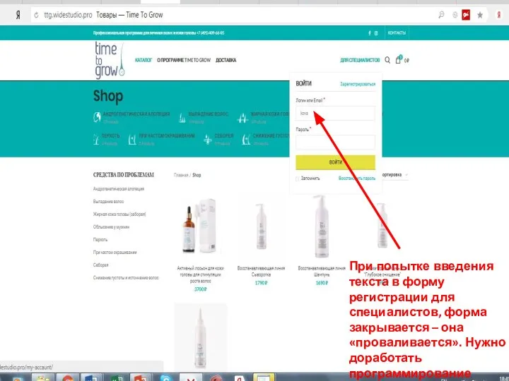 При попытке введения текста в форму регистрации для специалистов, форма закрывается