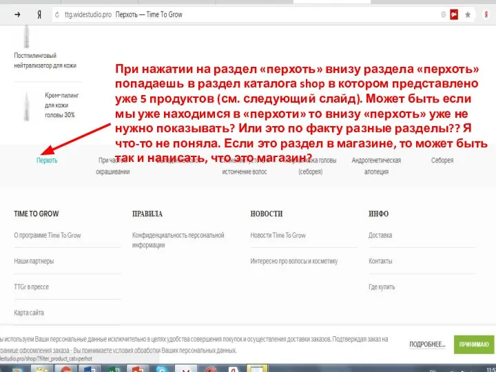 При нажатии на раздел «перхоть» внизу раздела «перхоть» попадаешь в раздел