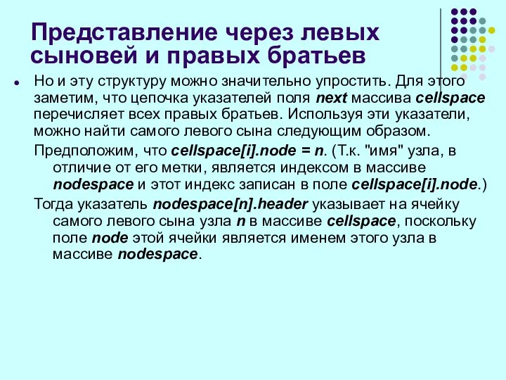 Но и эту структуру можно значительно упростить. Для этого заметим, что