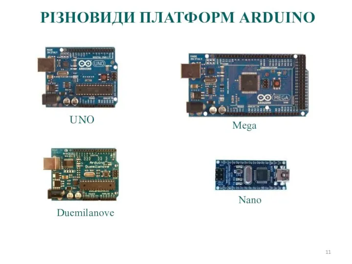 UNO Duemilanove Mega Nano РІЗНОВИДИ ПЛАТФОРМ ARDUINO