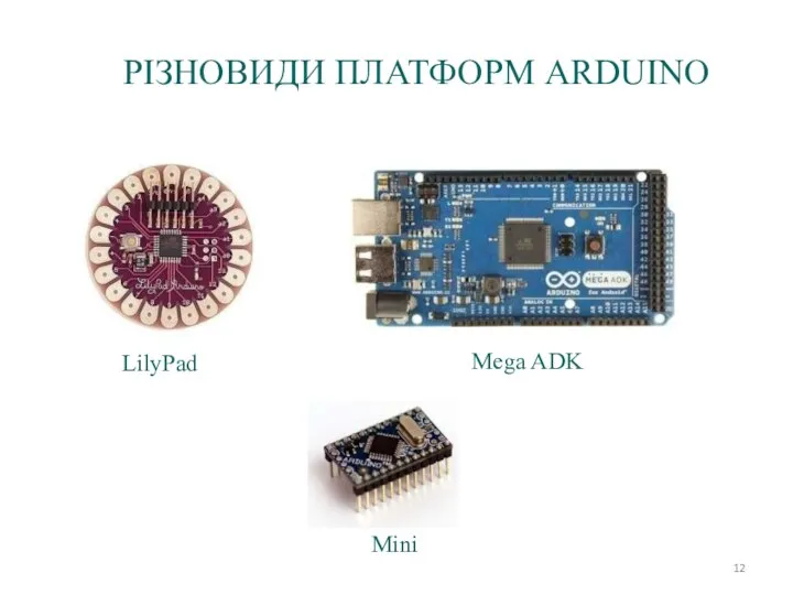 LilyPad Mega ADK Mini РІЗНОВИДИ ПЛАТФОРМ ARDUINO