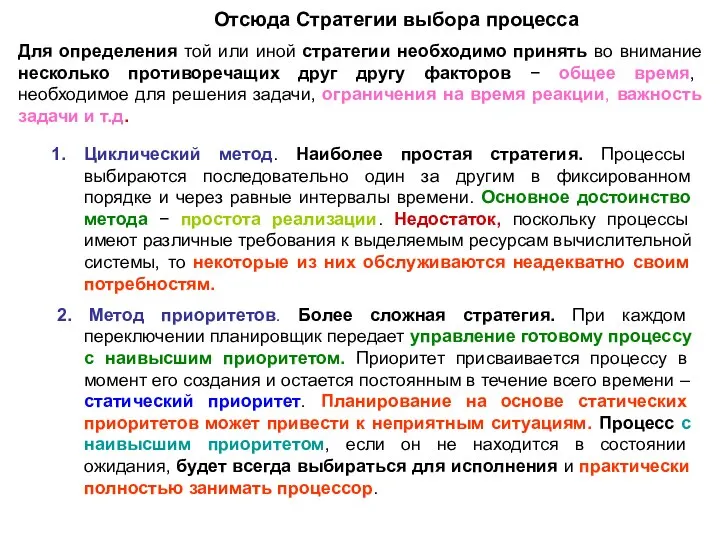 Для определения той или иной стратегии необходимо принять во внимание несколько