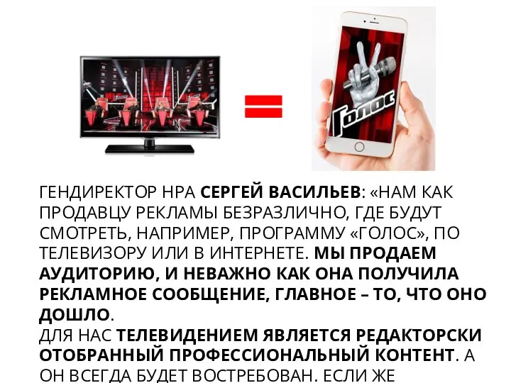 ГЕНДИРЕКТОР НРА СЕРГЕЙ ВАСИЛЬЕВ: «НАМ КАК ПРОДАВЦУ РЕКЛАМЫ БЕЗРАЗЛИЧНО, ГДЕ БУДУТ