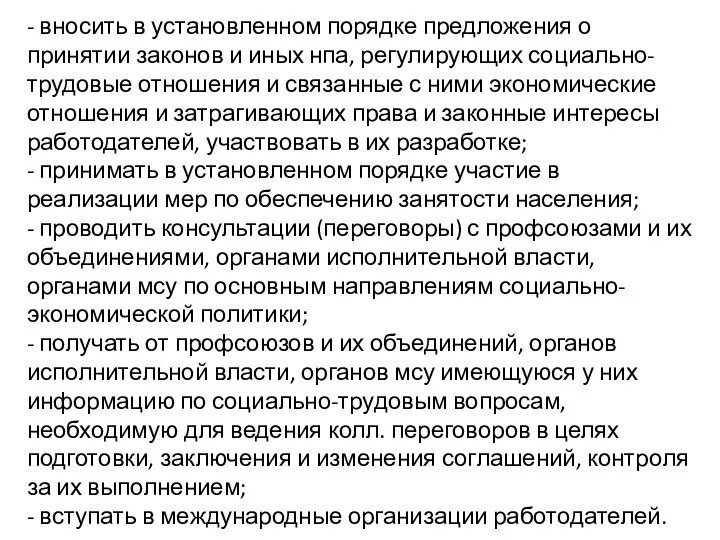 - вносить в установленном порядке предложения о принятии законов и иных