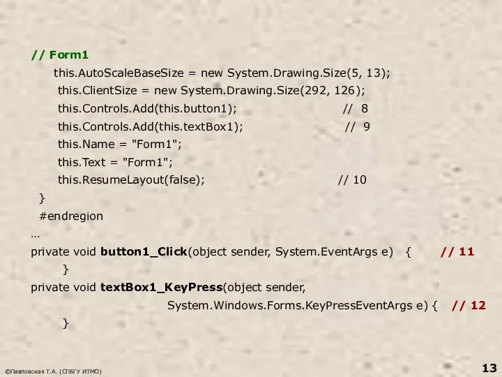 ©Павловская Т.А. (СПбГУ ИТМО) // Form1 this.AutoScaleBaseSize = new System.Drawing.Size(5, 13);