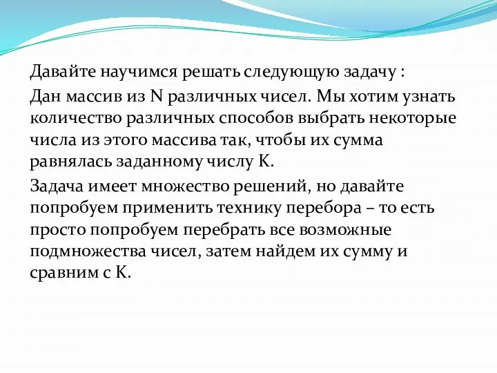 Давайте научимся решать следующую задачу : Дан массив из N различных